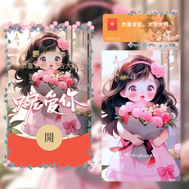 微信红包封面 |『只宠爱你女款/yc』