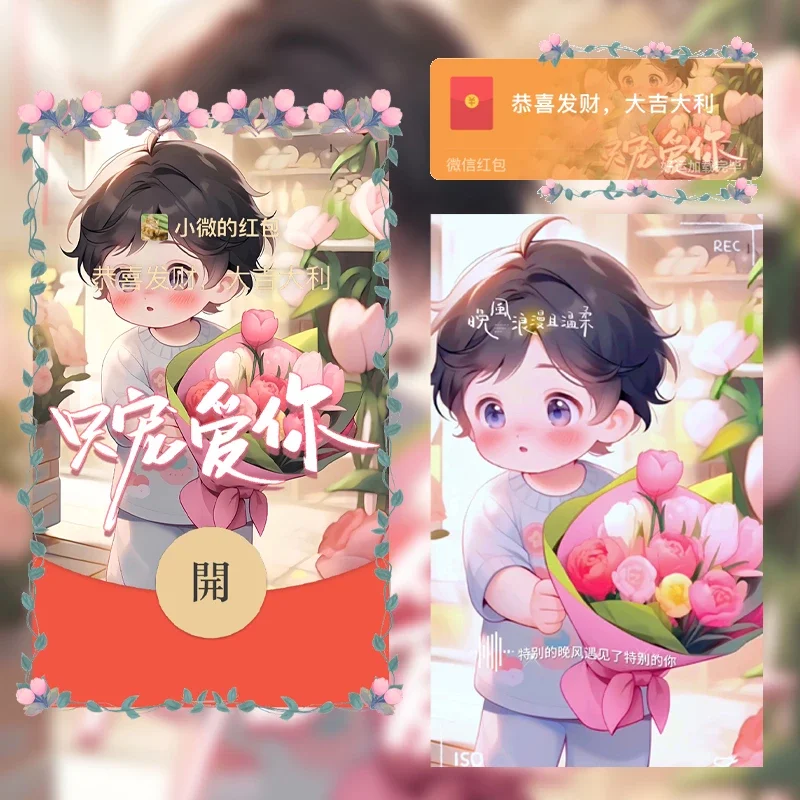 微信红包封面 |『只宠爱你男款a/yc』 - 会优科技优惠价¥2.02