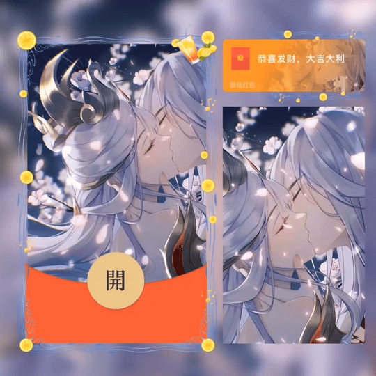微信红包封面 |『李白王昭君凤求凰/ab』 - 会优科技优惠价¥2.05