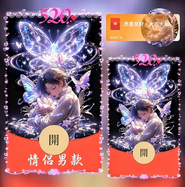微信红包封面 |『浪漫不是四季而是你/情侣男款』 - 会优科技优惠价¥2.05