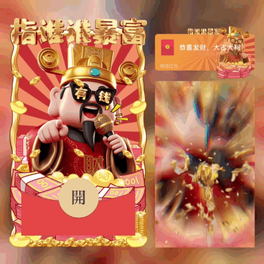 微信红包封面 |『指谁谁暴富/财神/新版动态』