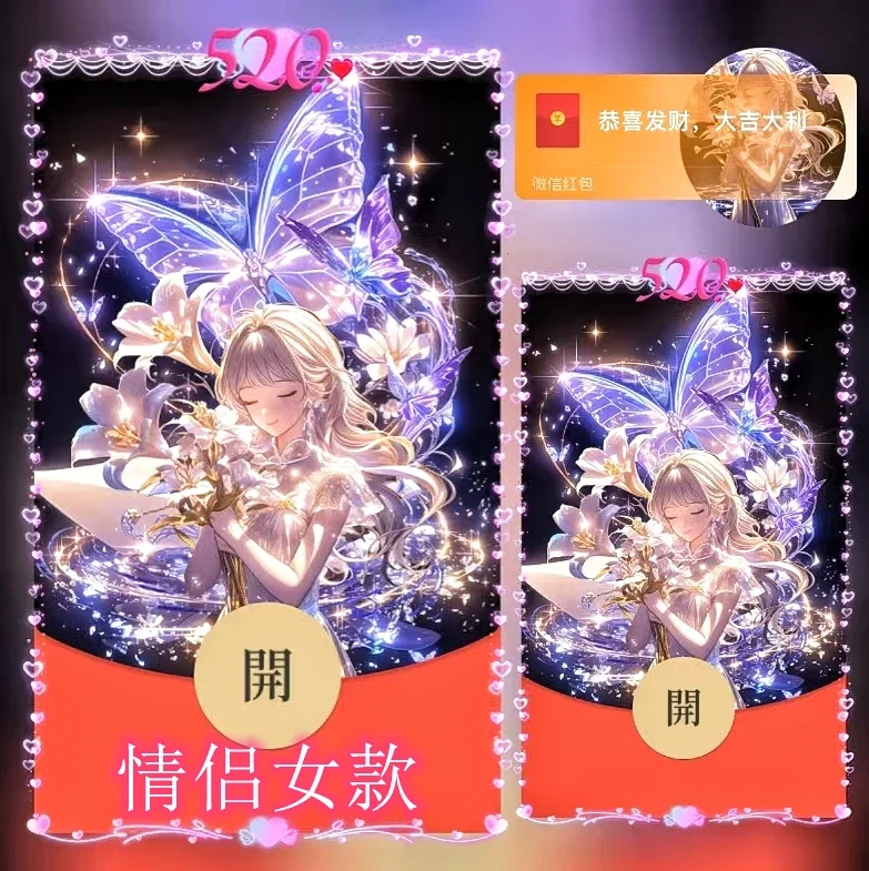 微信红包封面 |『浪漫不是四季而是你/情侣女款』 - 会优科技优惠价¥2.05