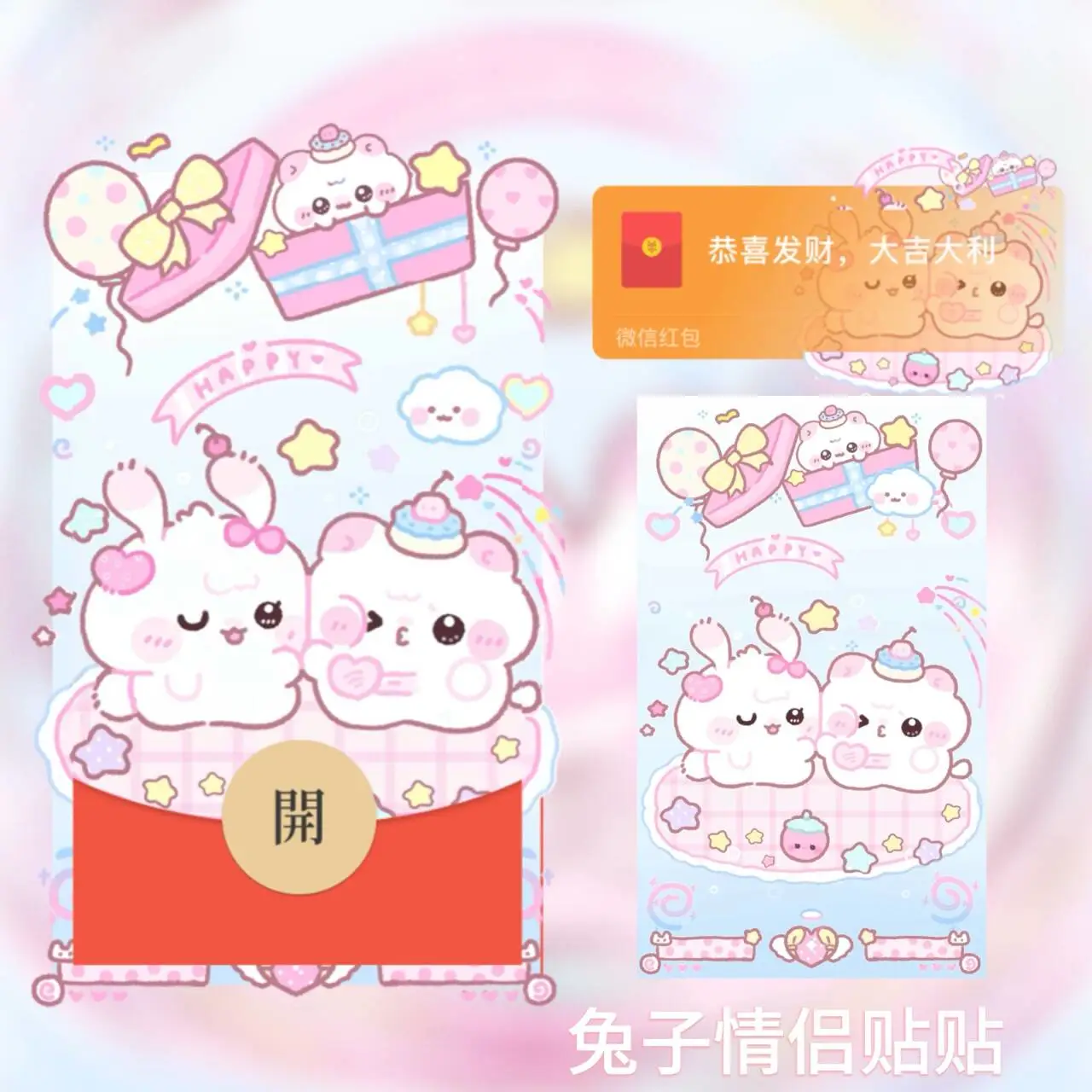 微信红包封面 |『兔子情侣贴贴tt』 - 会优科技优惠价¥2.02