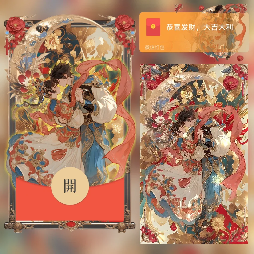 微信红包封面 |『凤羽令情侣』 - 会优科技优惠价¥2.05