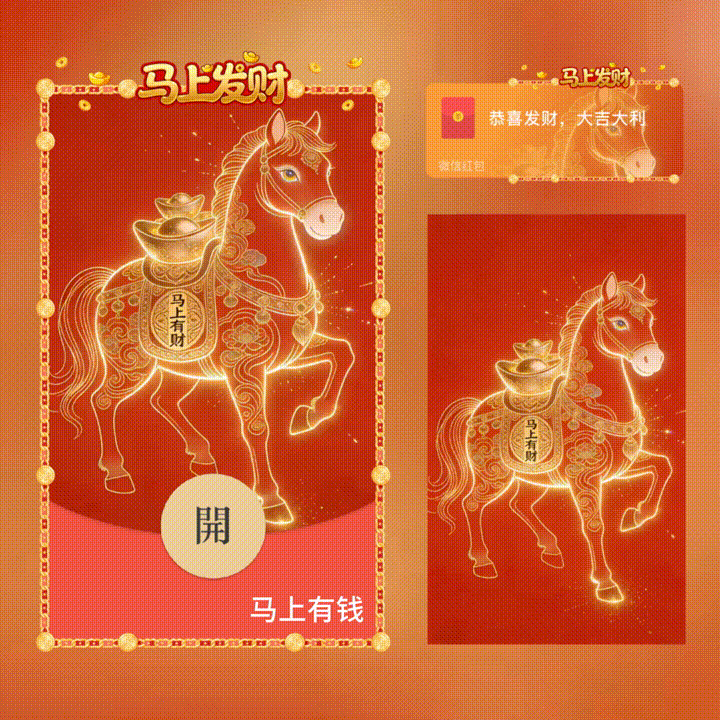 【卡密兑换】微信红包封面『马上有钱/新版动态/xn』官方卡密丨端内兑换丨24小时自助提卡！ - 会优科技优惠价¥2.61
