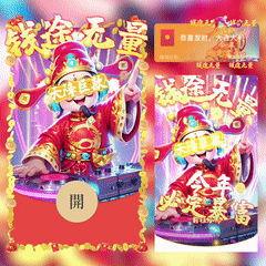 微信红包封面 |『今年必定暴富DJ财神/钱途无量/yssj』 - 会优科技优惠价¥2.02