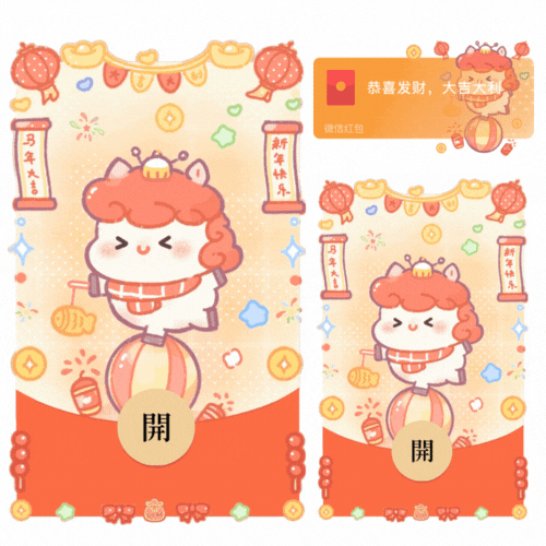 【卡密兑换】微信红包封面『2026马年大吉/新年快乐/新款动态/音乐/xliu』官方卡密丨端内兑换丨24小时自助提卡！