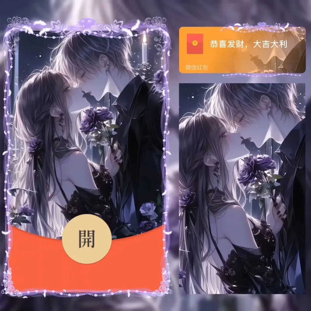 微信红包封面 |『紫色梦幻情侣/la』