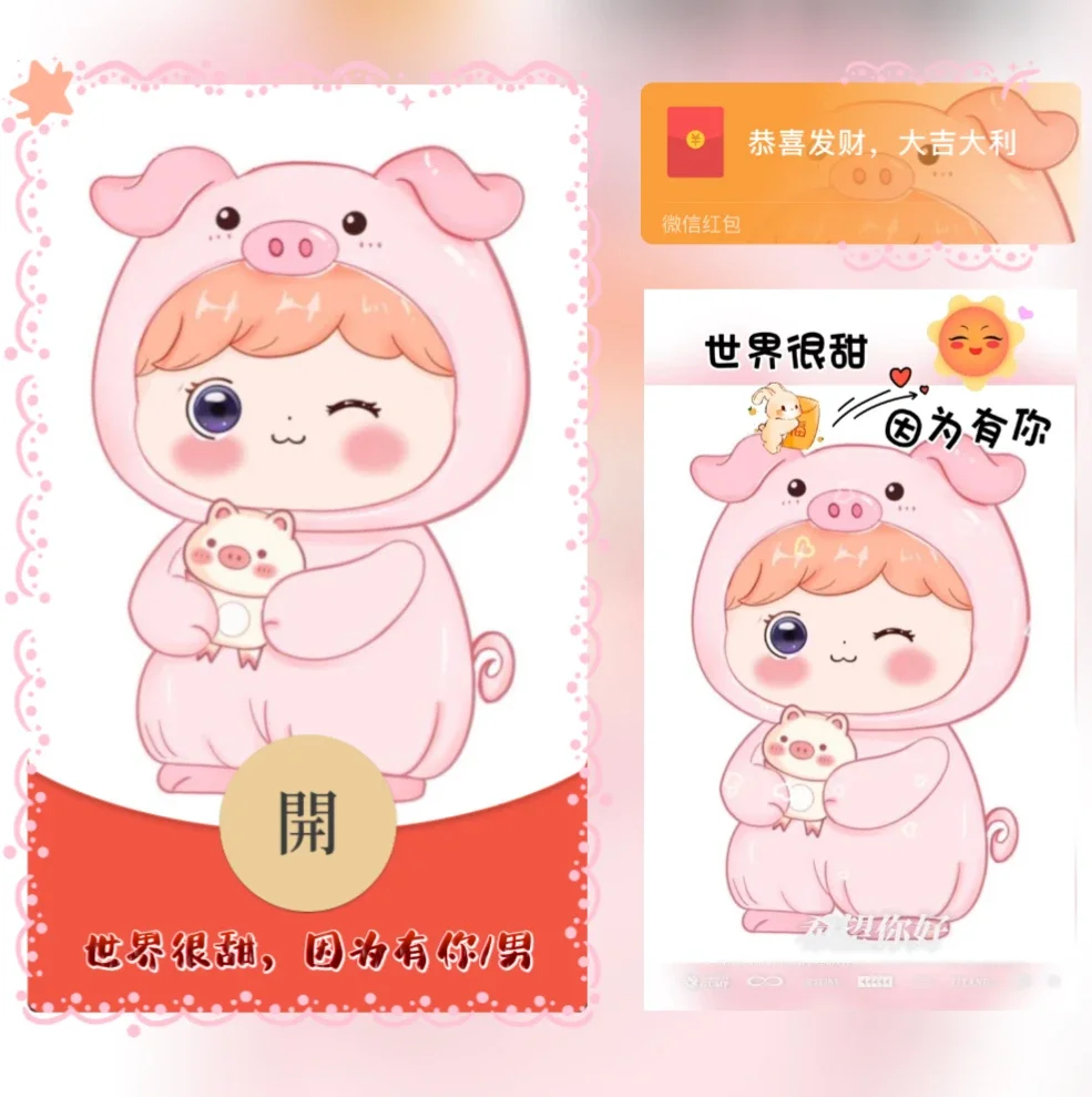 【卡密兑换】微信红包封面『世界很甜，因为有你/男』 - 会优科技优惠价¥2.61