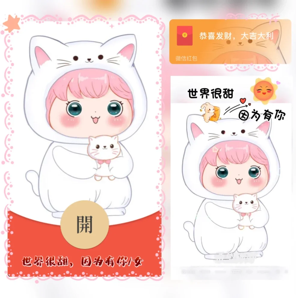 【卡密兑换】微信红包封面『世界很甜，因为有你/女』 - 会优科技优惠价¥2.61