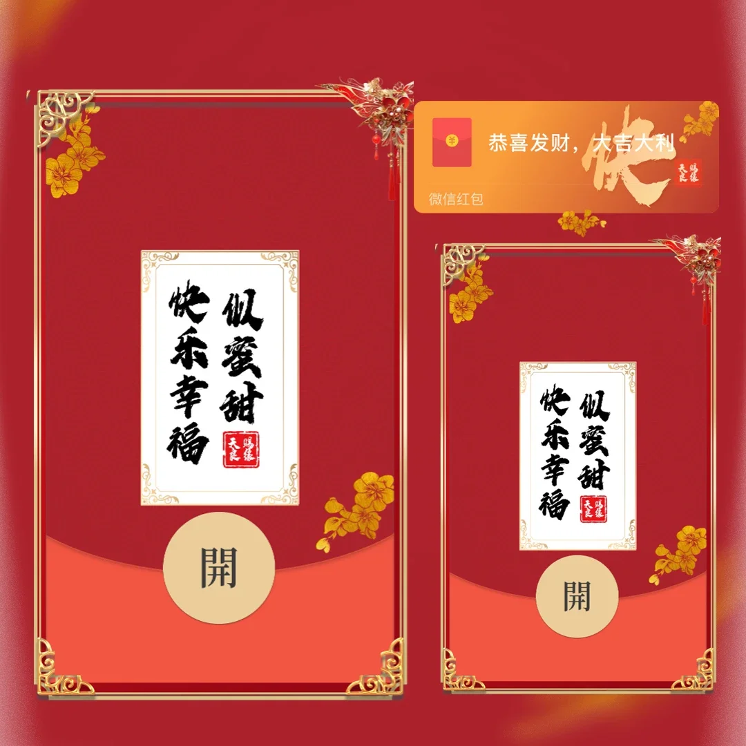 微信红包封面 |『藏头诗（快）新婚快乐』
