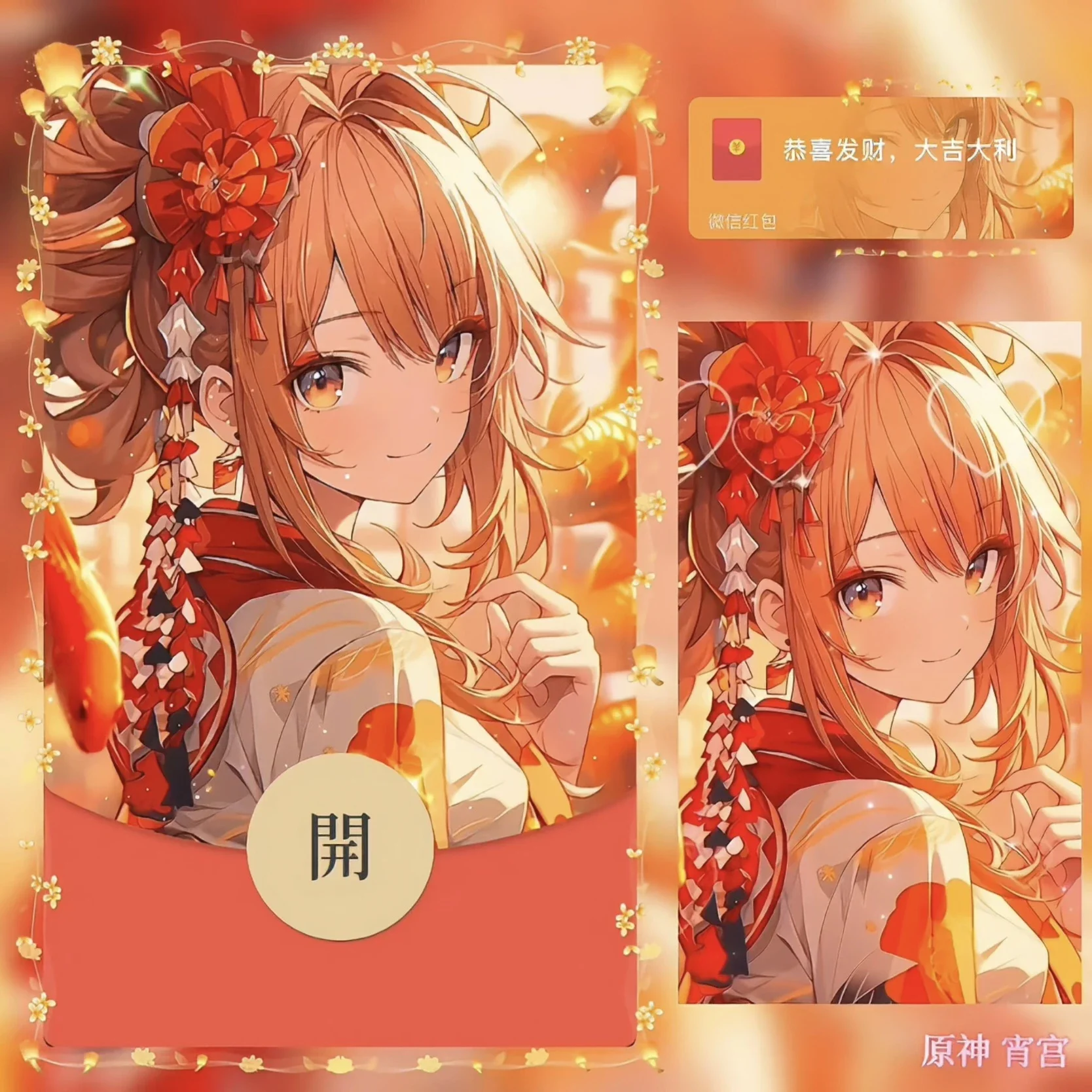 微信红包封面丨『原神.宵宫』