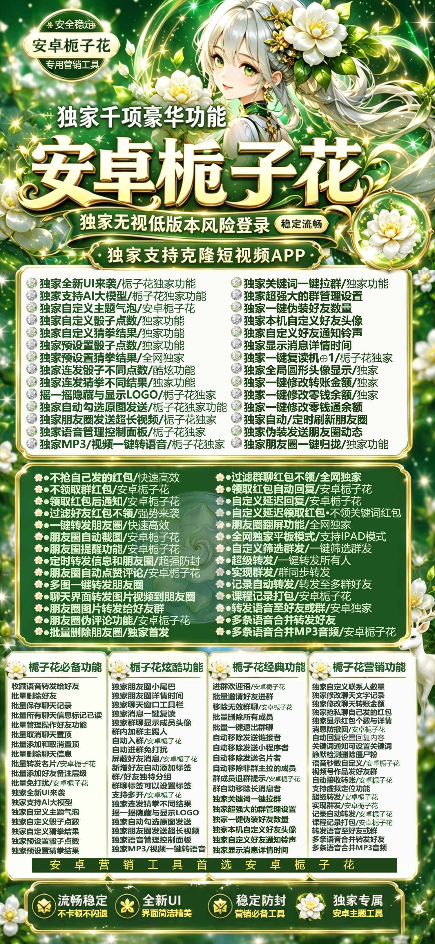 安卓栀子花 - 会优科技优惠价¥10.49