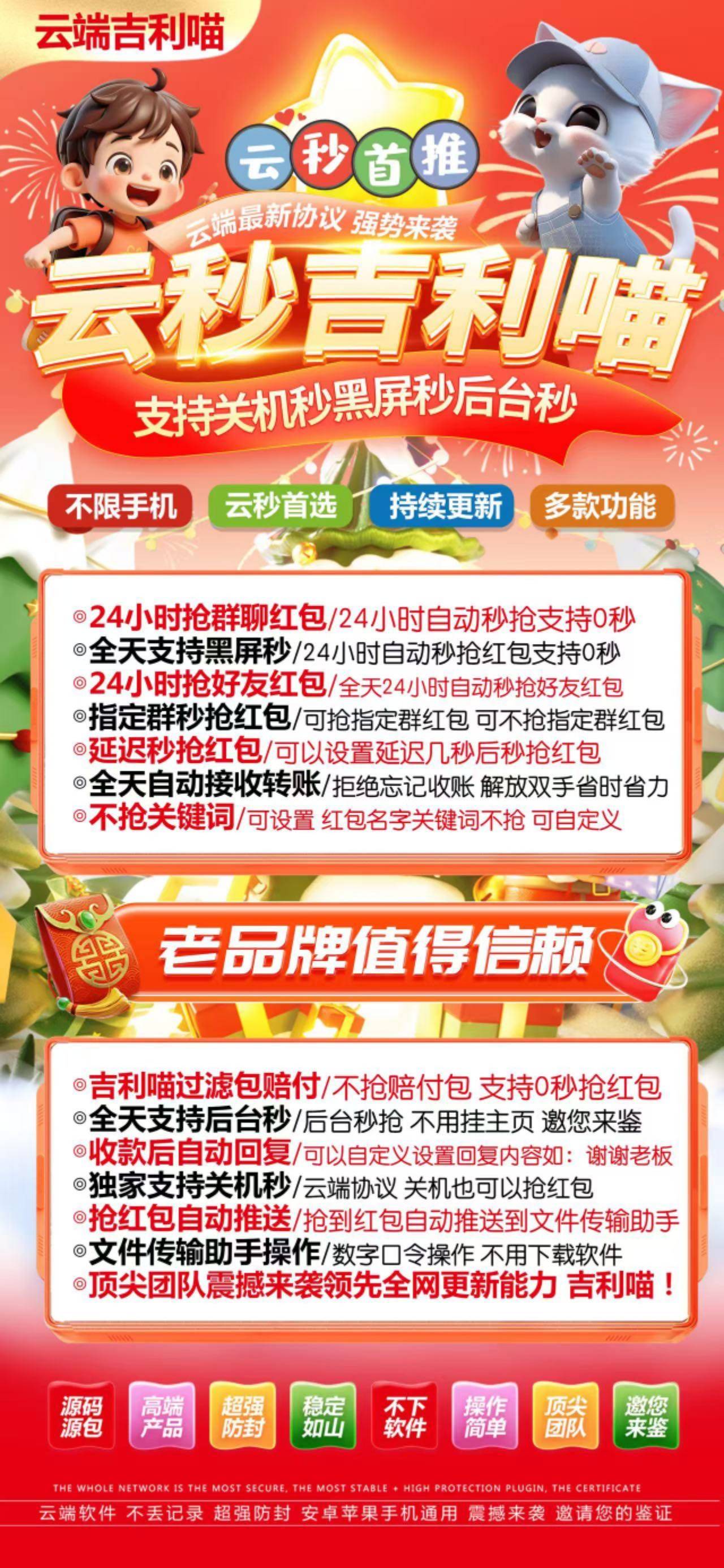 吉利秒天卡（原云福星） - 会优科技优惠价¥0.11