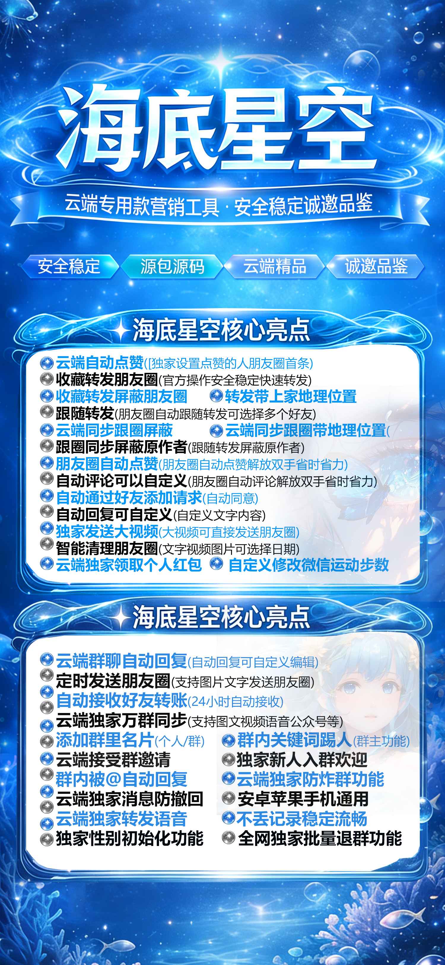 海底星空季卡