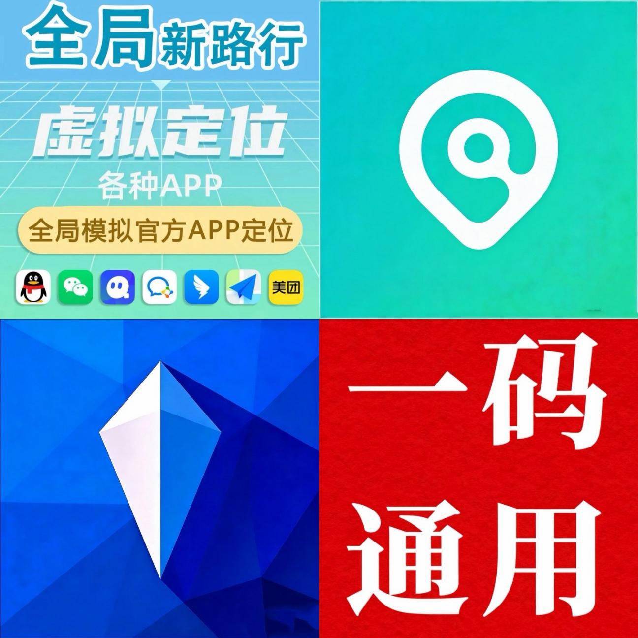 【安卓幻影/新路行/先驱者】(全应用定位)天卡 - 会优科技优惠价¥2.44