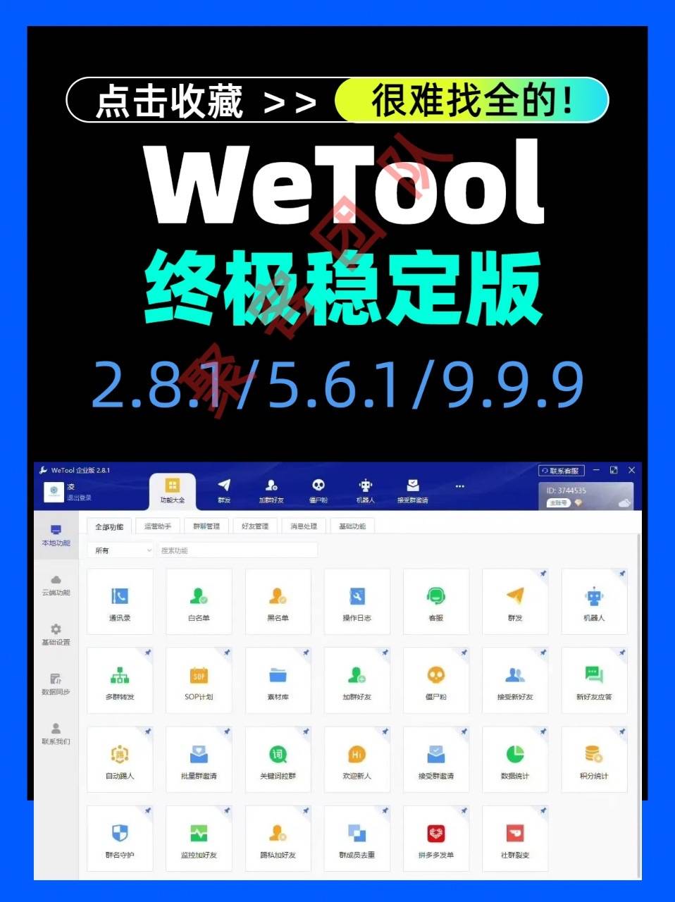 WeTool终极稳定版年卡 - 会优科技优惠价¥4.08