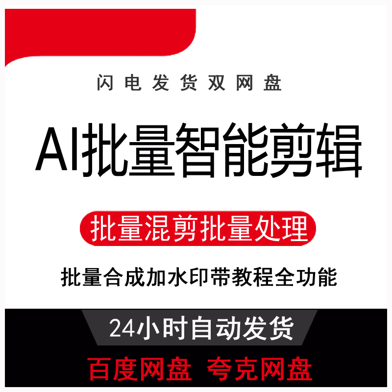 AI全自动视频剪辑大师配音字幕软件搬运混剪生成伪原创批量去消重 - 会优科技优惠价¥0.95