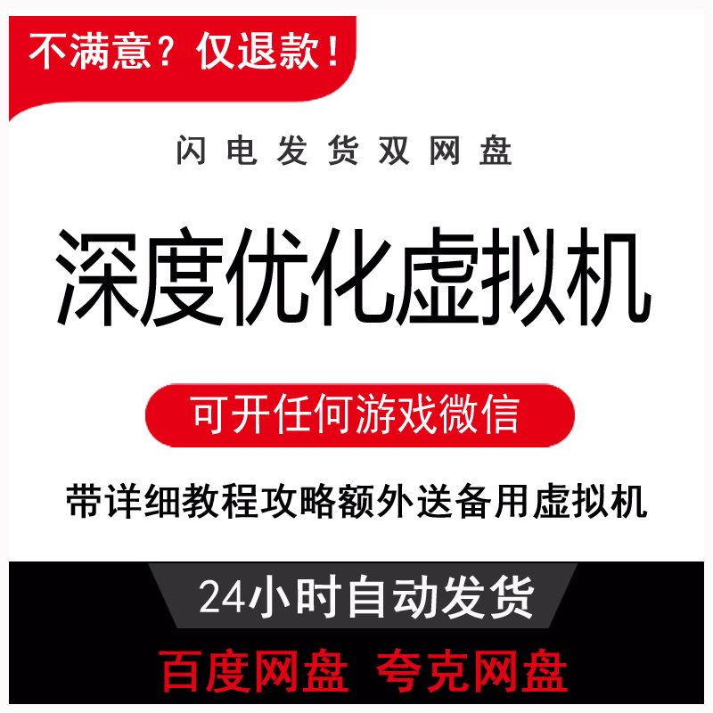 安装电脑虚拟机过检测多开 - 会优科技优惠价¥0.95